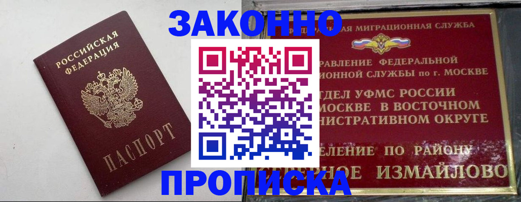 временная регистрация гарантия в Баксане