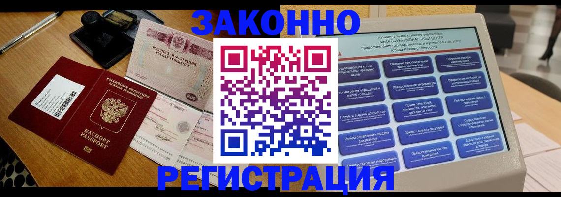 прописка для военкомата в Баксане